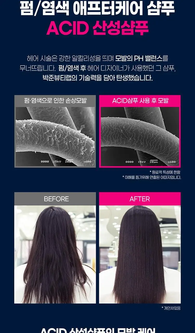 [대용량/펌염색시술] 박준뷰티랩 손상모 약산성 애씨드 샴푸 1500ml 상세페이지 6